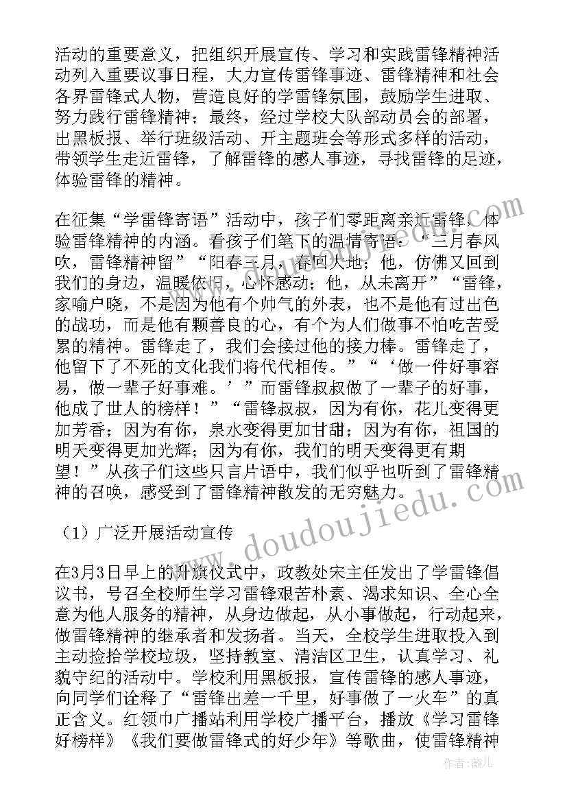 最新团支部学习雷锋活动总结 学习雷锋活动总结(实用8篇)