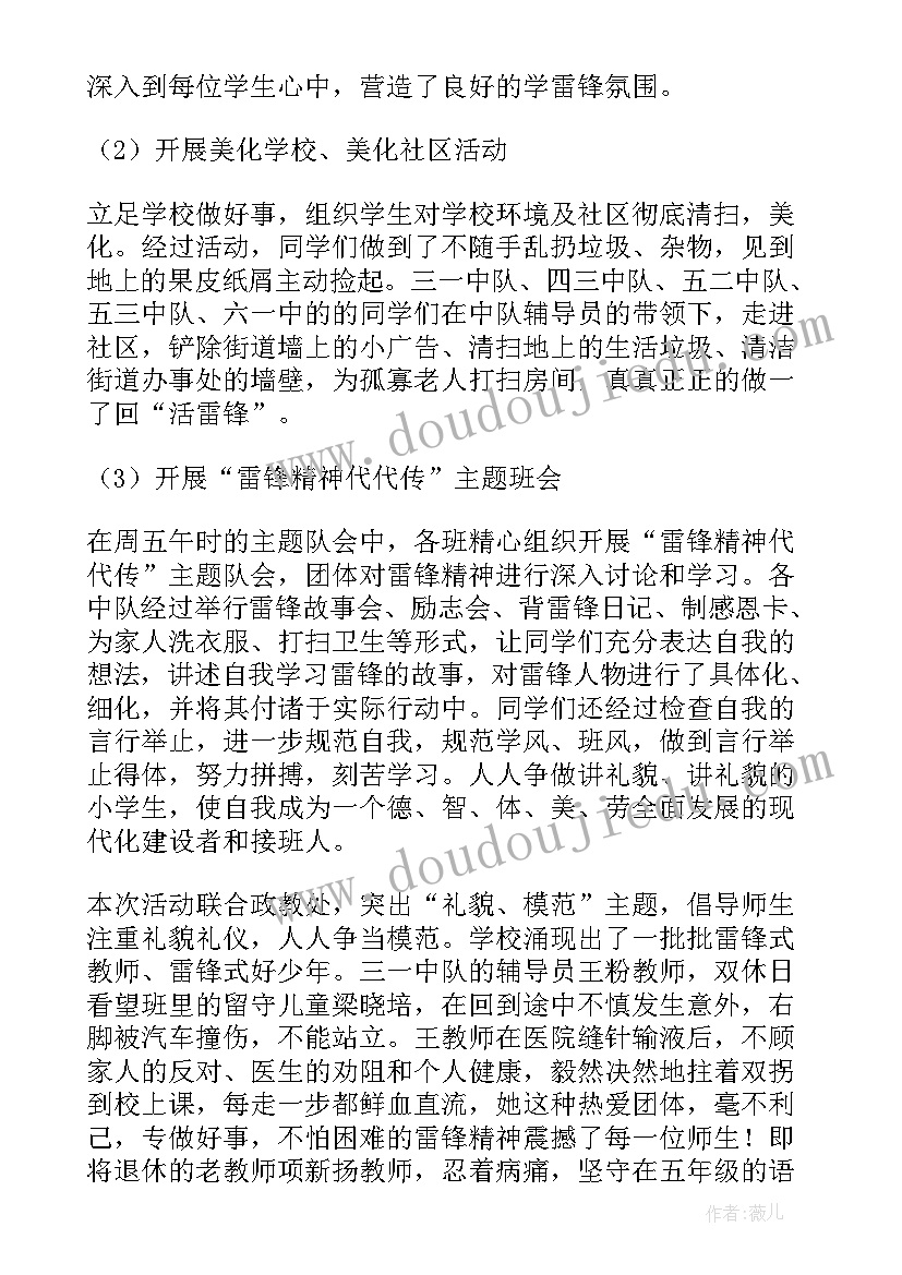 最新团支部学习雷锋活动总结 学习雷锋活动总结(实用8篇)