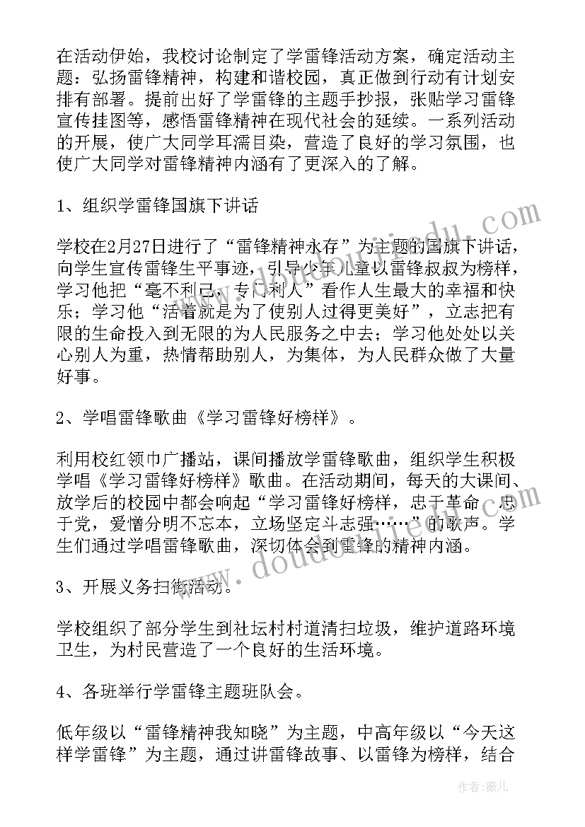 最新团支部学习雷锋活动总结 学习雷锋活动总结(实用8篇)