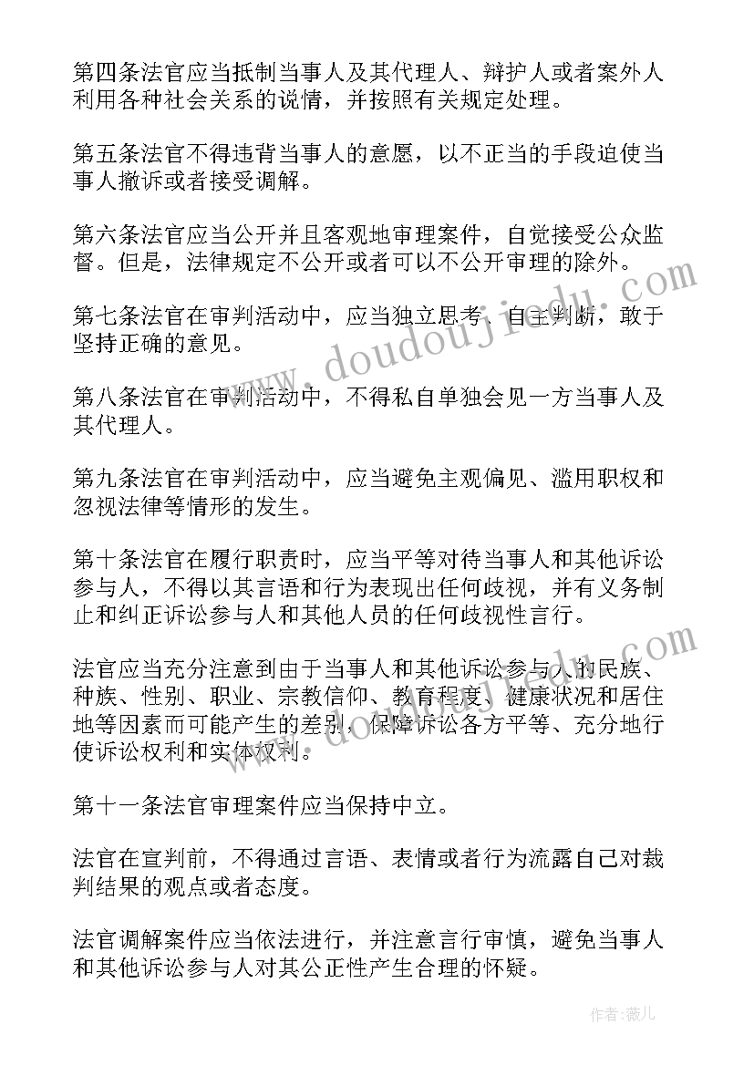 法官职业道德基本准则心得体会(优质8篇)