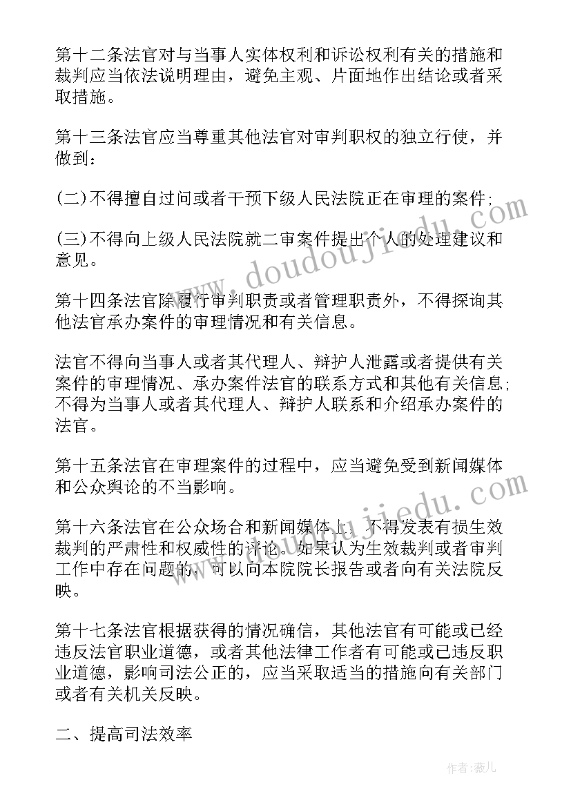 法官职业道德基本准则心得体会(优质8篇)