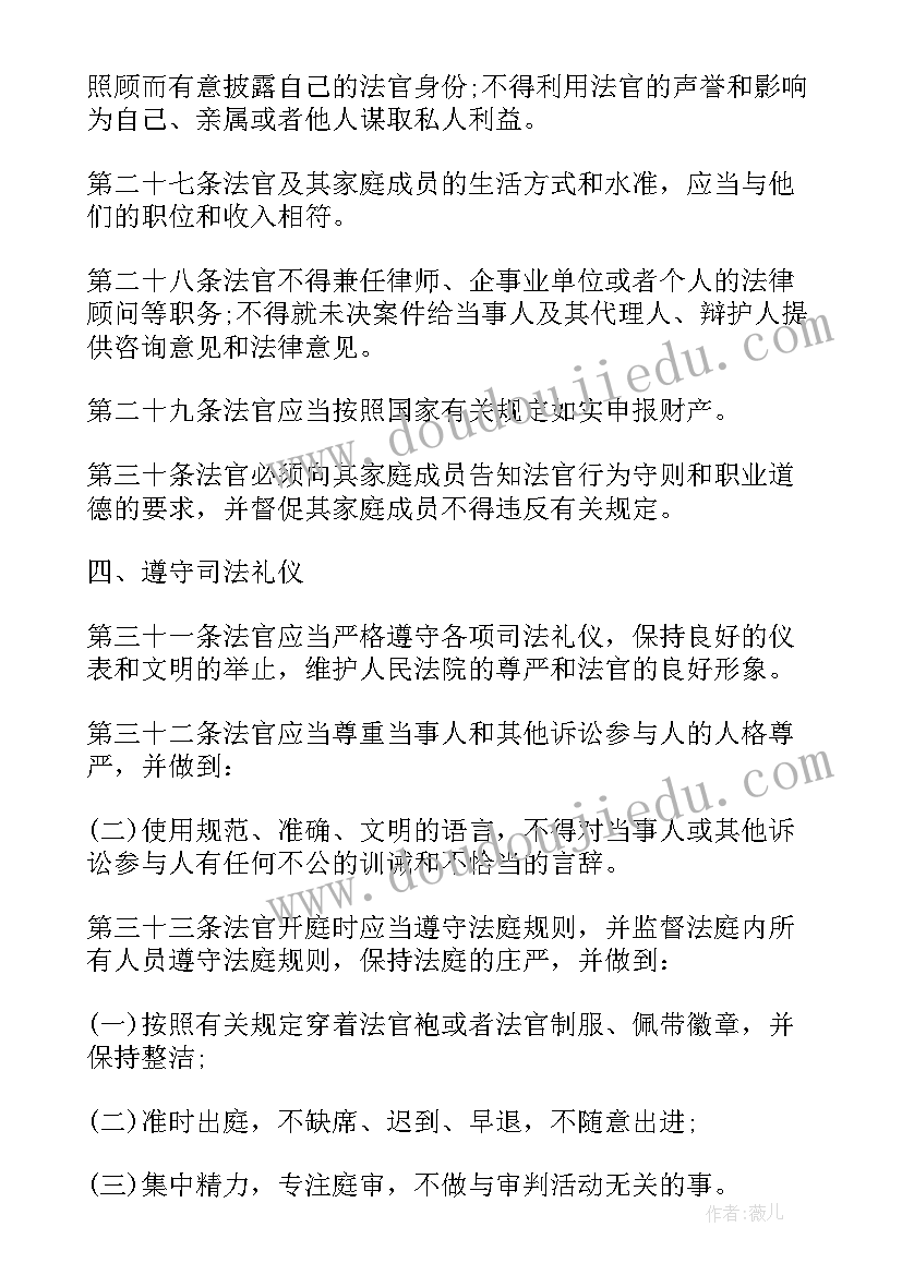 法官职业道德基本准则心得体会(优质8篇)