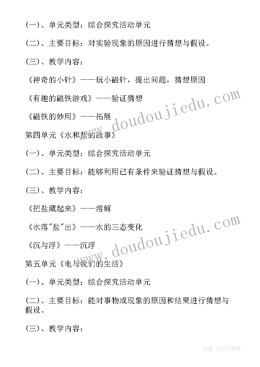 新教科版三年级科学教学计划 小学三年级科学教学计划(汇总15篇)