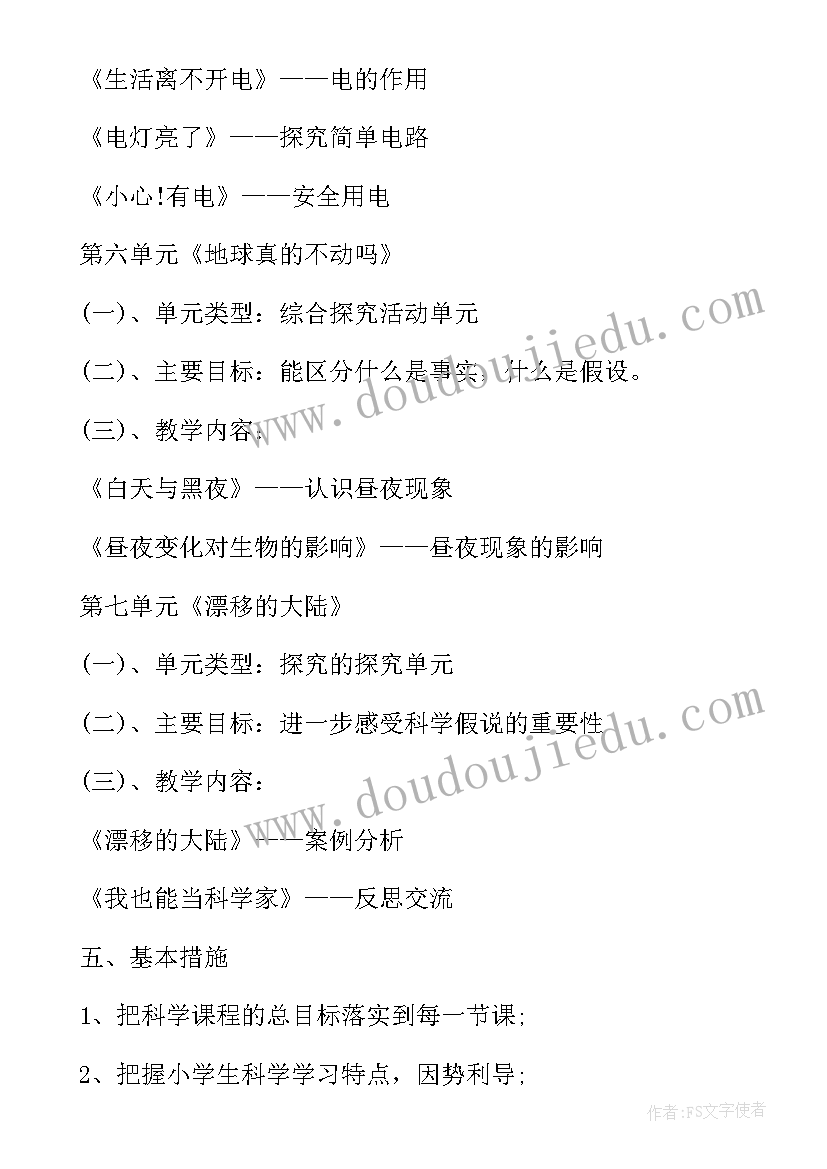 新教科版三年级科学教学计划 小学三年级科学教学计划(汇总15篇)