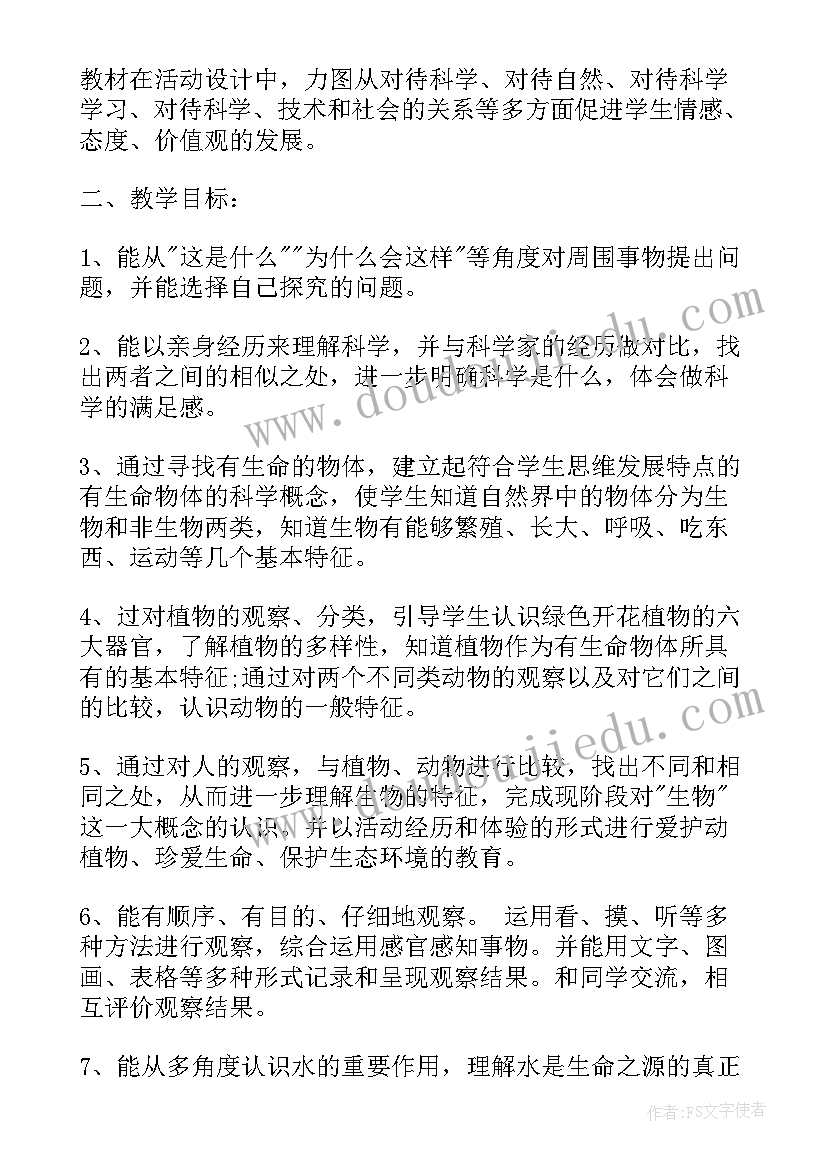 新教科版三年级科学教学计划 小学三年级科学教学计划(汇总15篇)