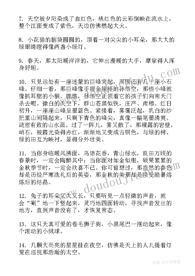 最新小学生摘抄好词好句读后感 小学生好词好句摘抄(大全10篇)