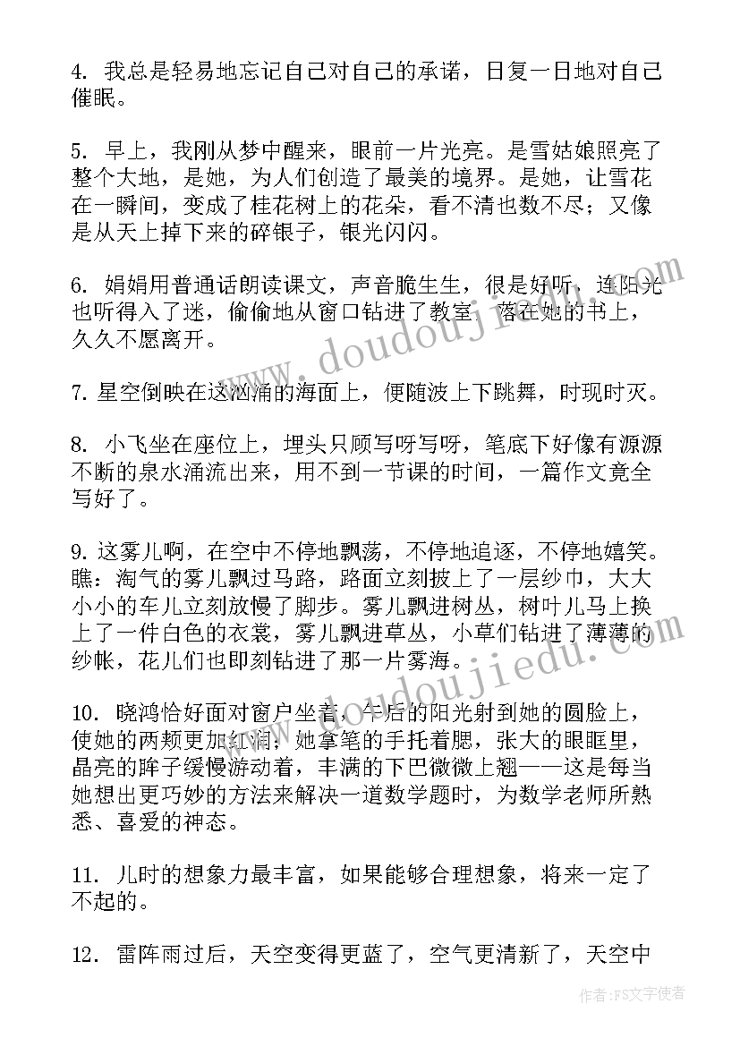 最新小学生摘抄好词好句读后感 小学生好词好句摘抄(大全10篇)