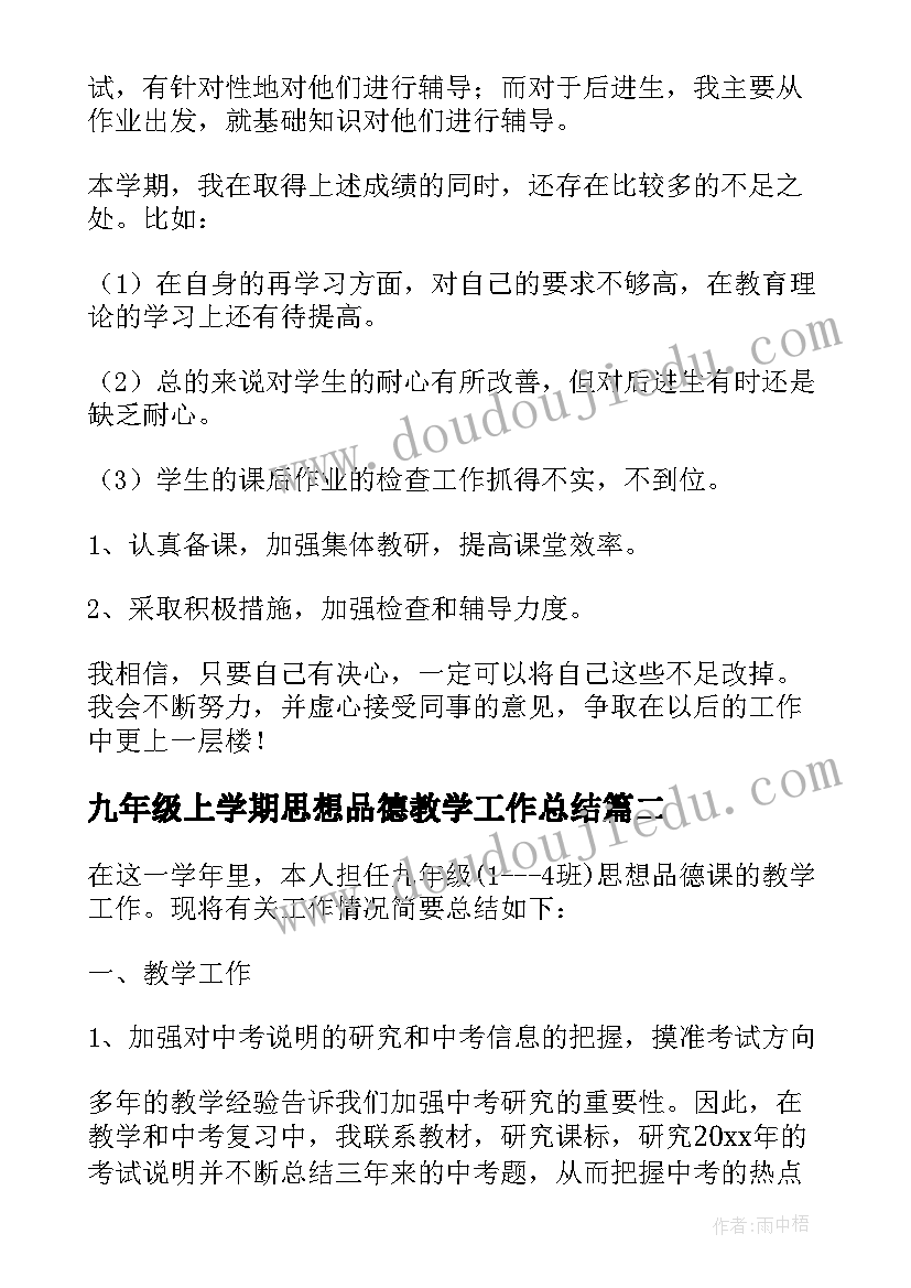 2023年九年级上学期思想品德教学工作总结(汇总20篇)