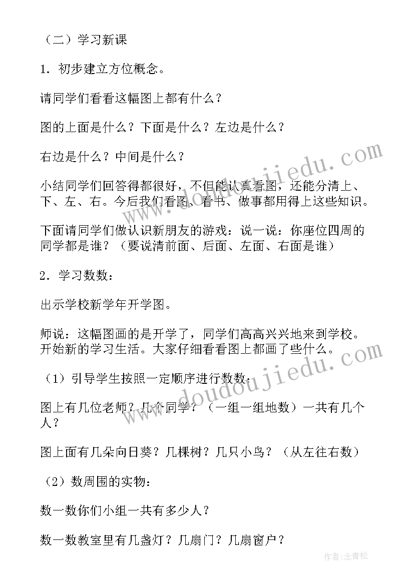 最新一年级语文公开课教案设计(模板16篇)