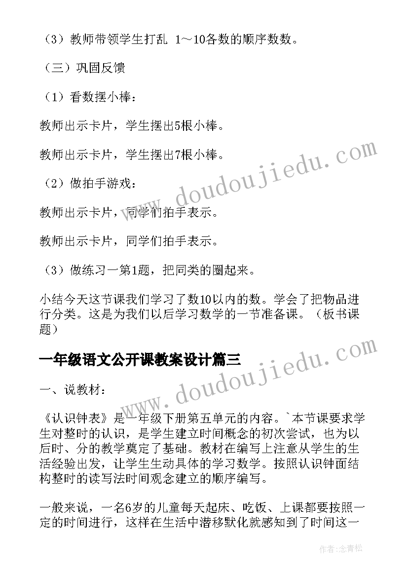 最新一年级语文公开课教案设计(模板16篇)