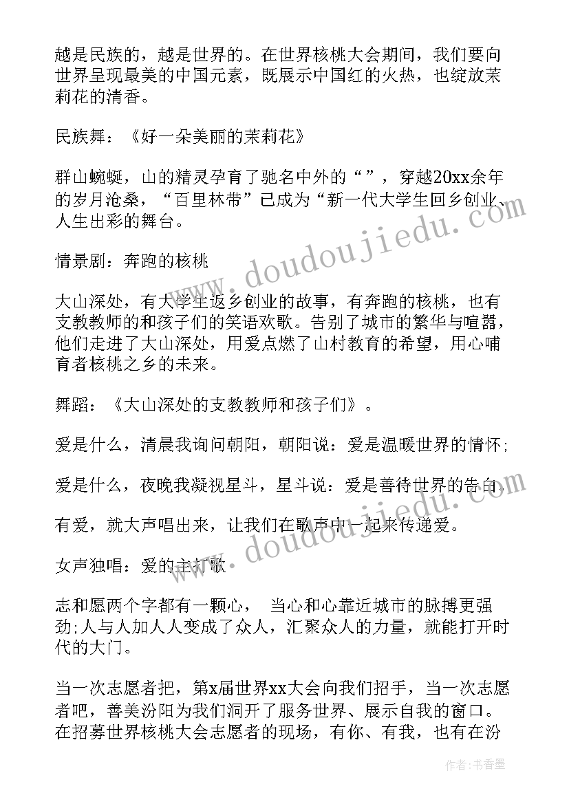 青年节晚会主持稿(汇总11篇)