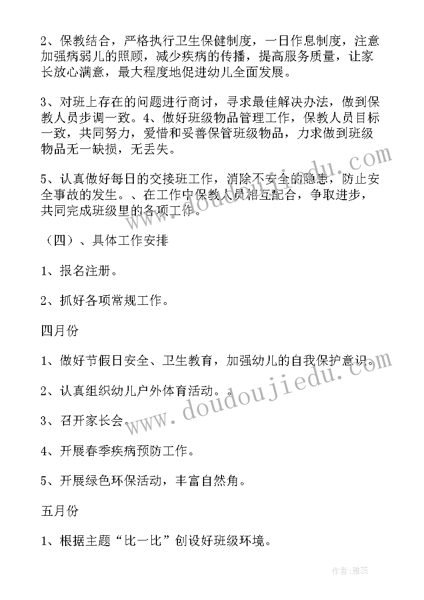 幼儿园托班配班学期计划(通用14篇)