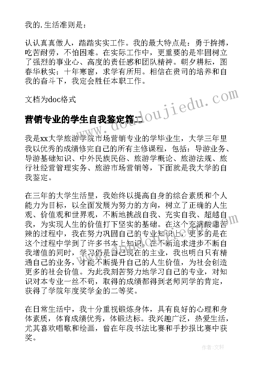 2023年营销专业的学生自我鉴定 营销专业大学生的自我鉴定(实用7篇)