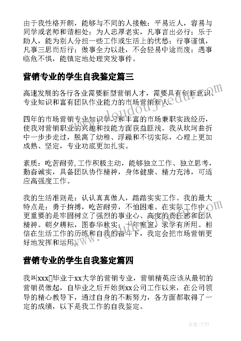 2023年营销专业的学生自我鉴定 营销专业大学生的自我鉴定(实用7篇)