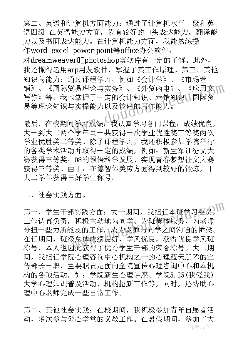 2023年营销专业的学生自我鉴定 营销专业大学生的自我鉴定(实用7篇)