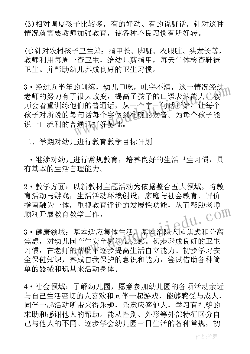 2023年幼儿园小班班主任个人年度总结(模板11篇)