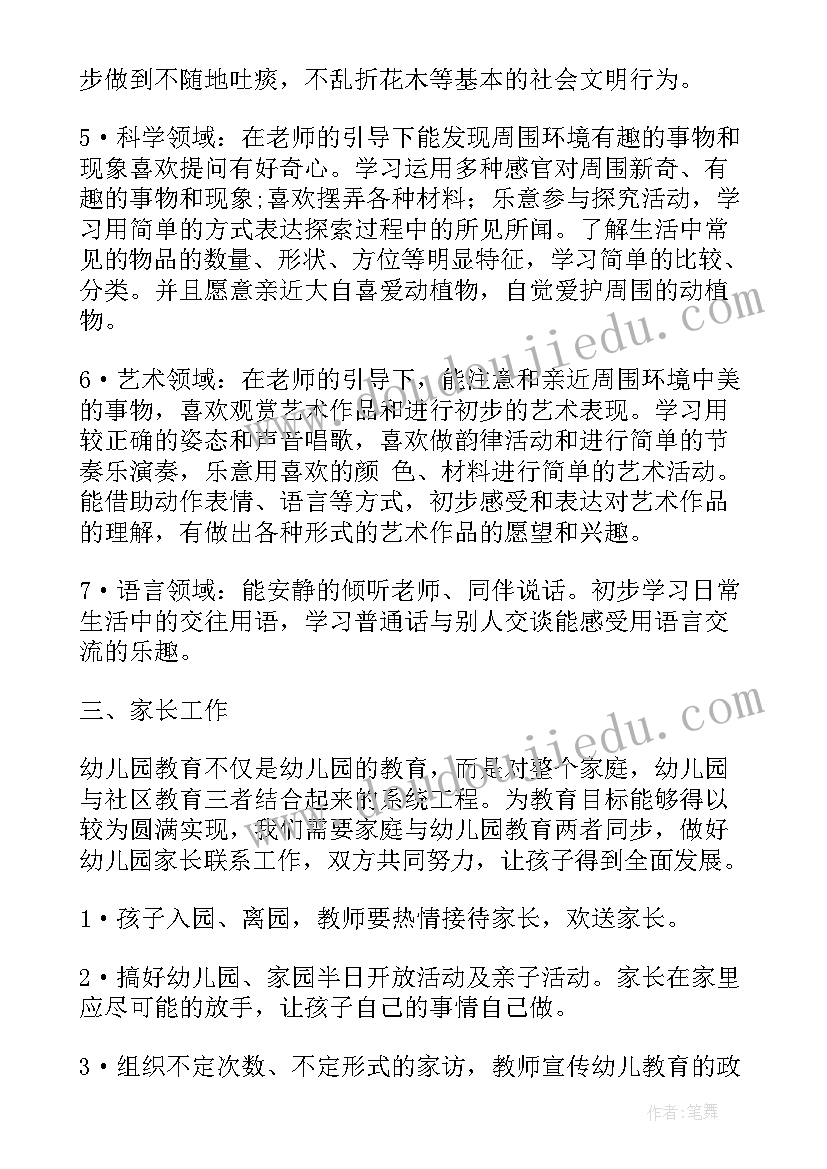 2023年幼儿园小班班主任个人年度总结(模板11篇)