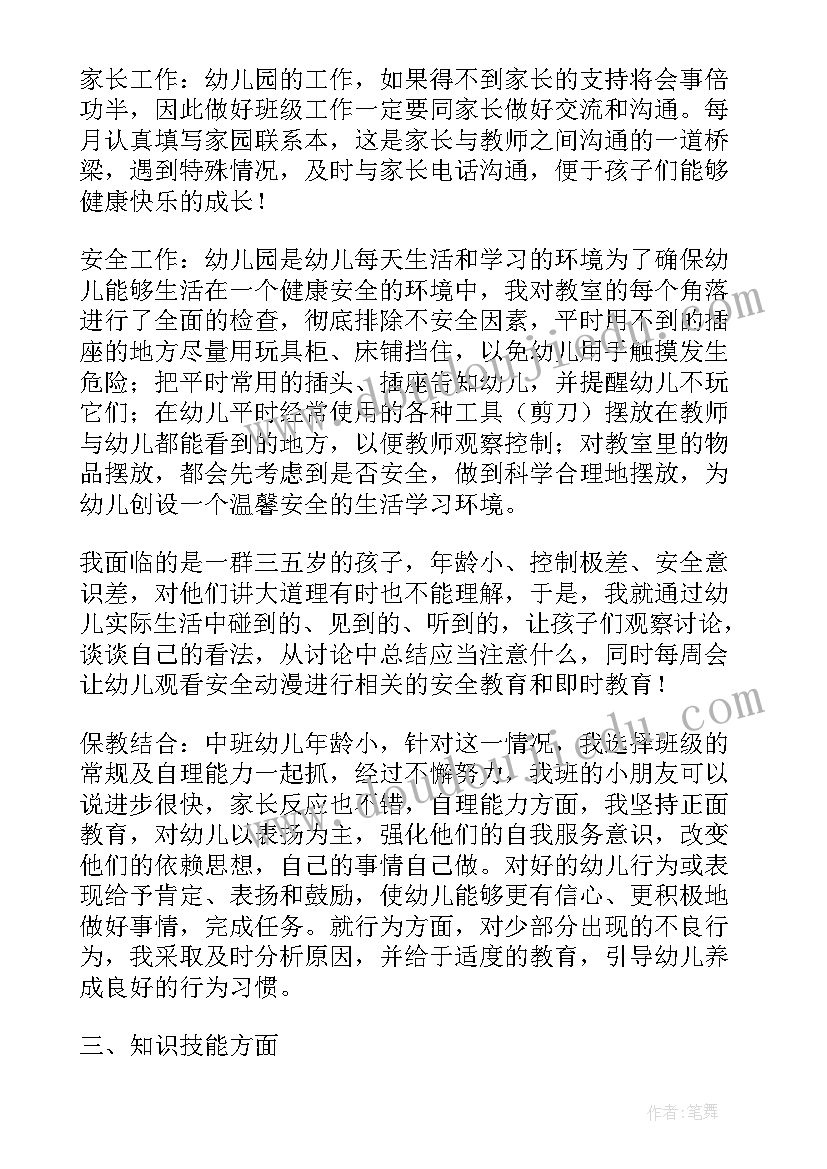 2023年幼儿园小班班主任个人年度总结(模板11篇)