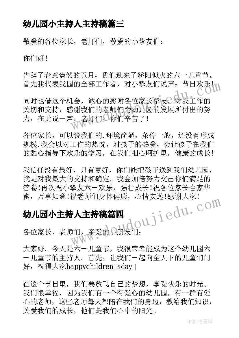 2023年幼儿园小主持人主持稿 六一幼儿园主持人演讲稿(优质19篇)