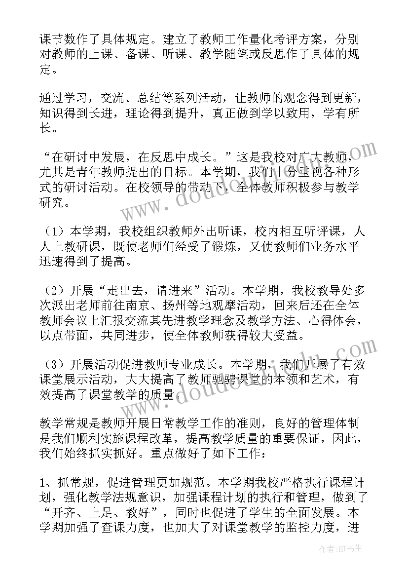 2023年教学园长学期工作计划(大全8篇)