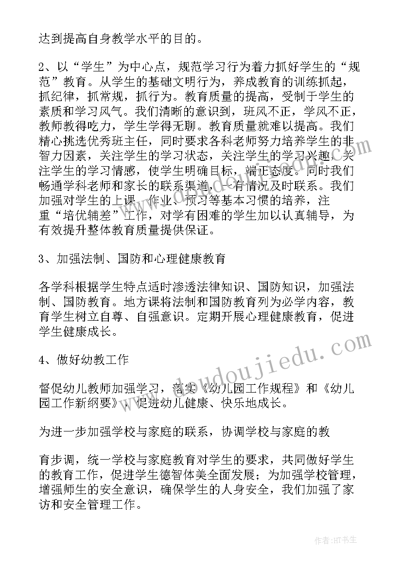 2023年教学园长学期工作计划(大全8篇)