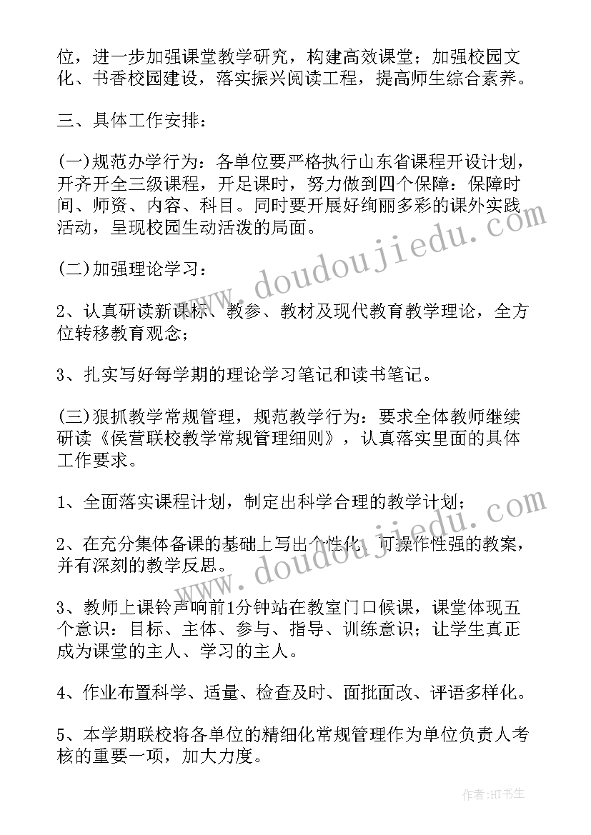 2023年教学园长学期工作计划(大全8篇)