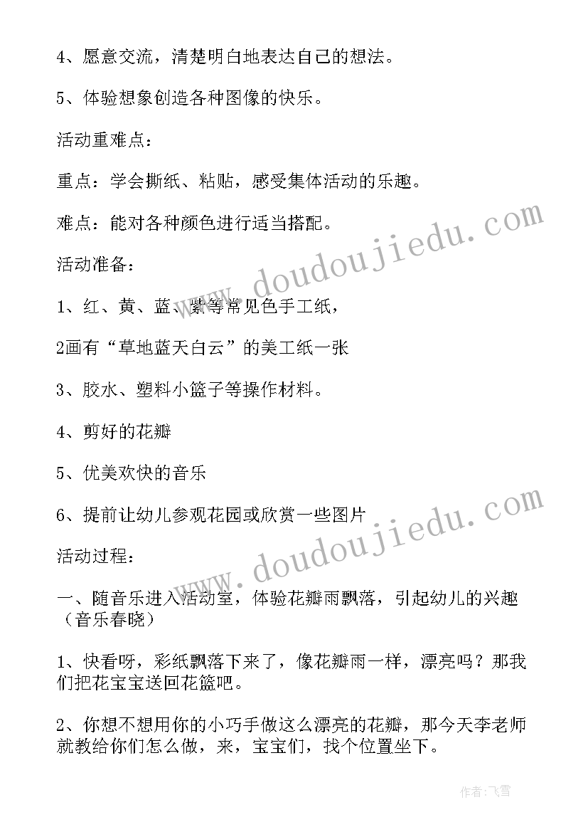 最新大班美术美丽的花园教案(大全8篇)