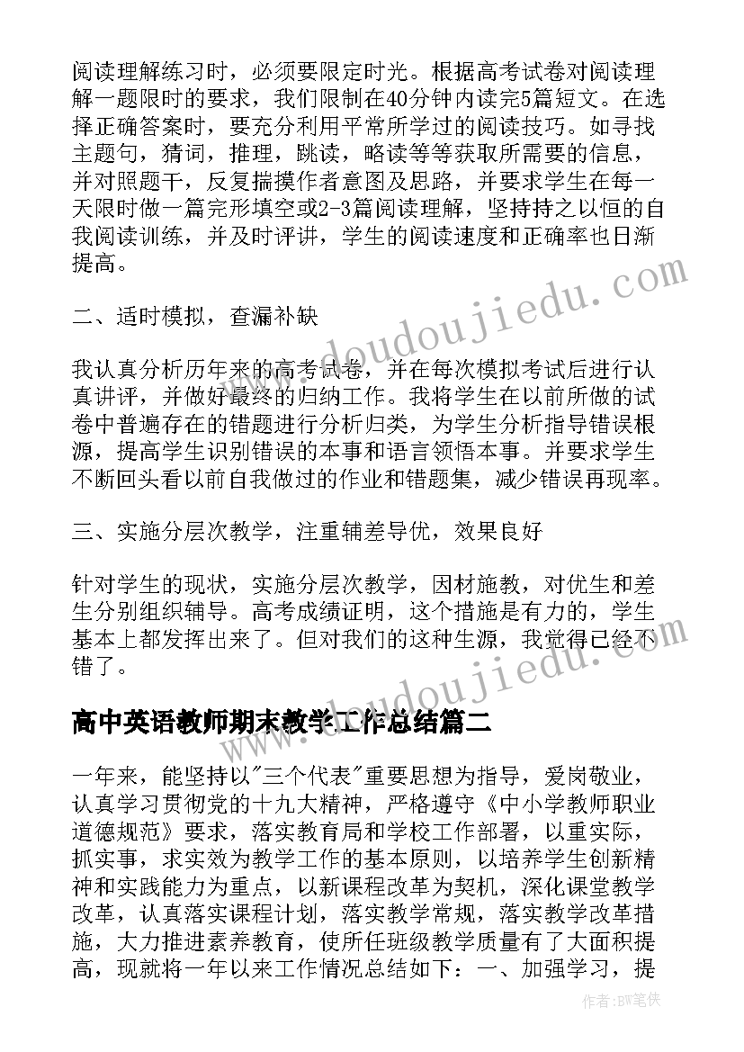 高中英语教师期末教学工作总结 高中英语教师教学工作总结(汇总19篇)