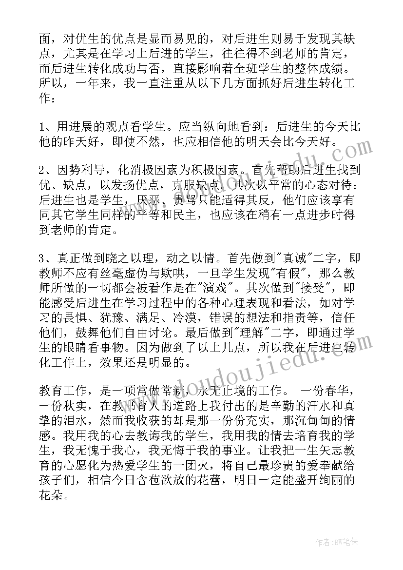 高中英语教师期末教学工作总结 高中英语教师教学工作总结(汇总19篇)