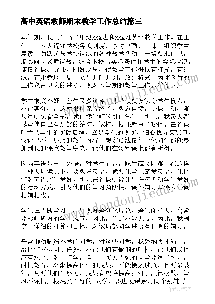 高中英语教师期末教学工作总结 高中英语教师教学工作总结(汇总19篇)