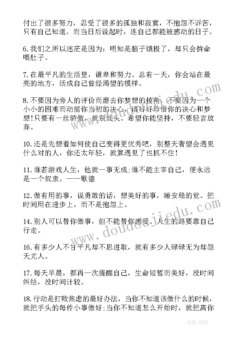 最新激励你前进的经典励志语录英文 激励自己的经典励志语录(精选15篇)