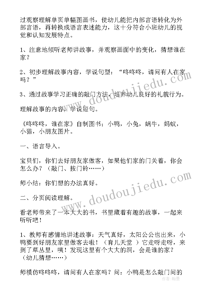 小班语言绘本公开课视频 小班语言公开课教案(实用15篇)