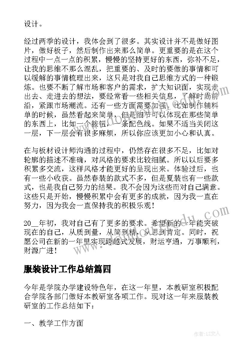 2023年服装设计工作总结 服装设计年终工作总结(大全12篇)