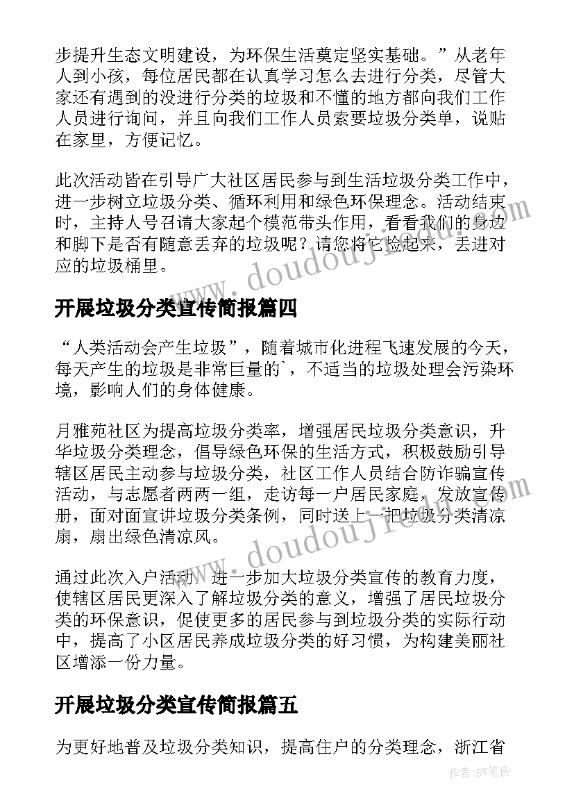 2023年开展垃圾分类宣传简报(优秀19篇)