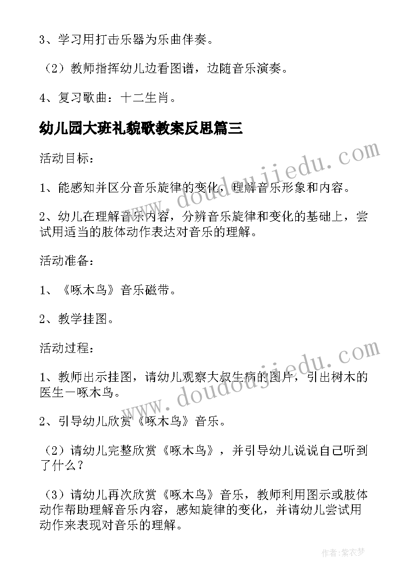 幼儿园大班礼貌歌教案反思(优秀8篇)