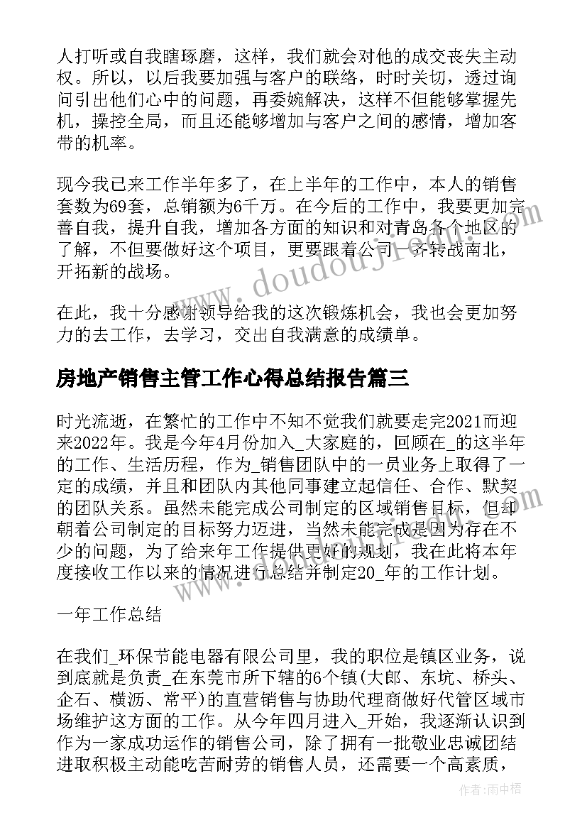 2023年房地产销售主管工作心得总结报告(大全8篇)