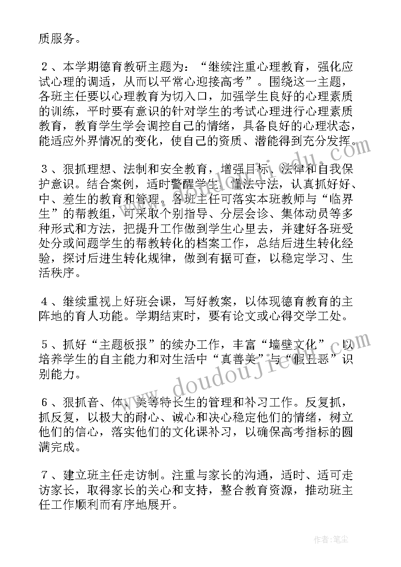 最新三年级班主任工作计划表上学期(通用8篇)