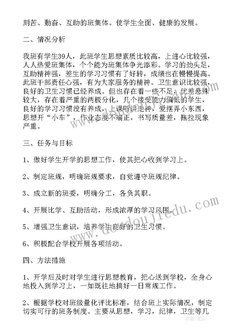 最新三年级班主任工作计划表上学期(通用8篇)