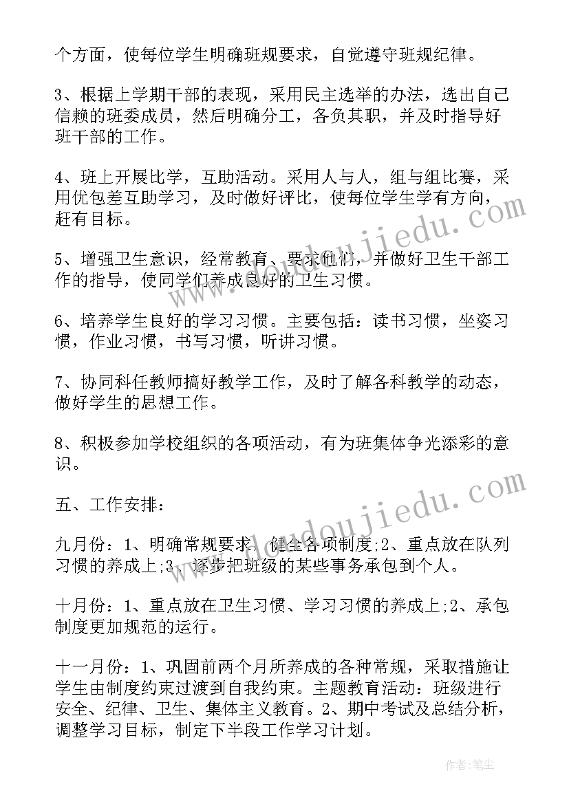 最新三年级班主任工作计划表上学期(通用8篇)