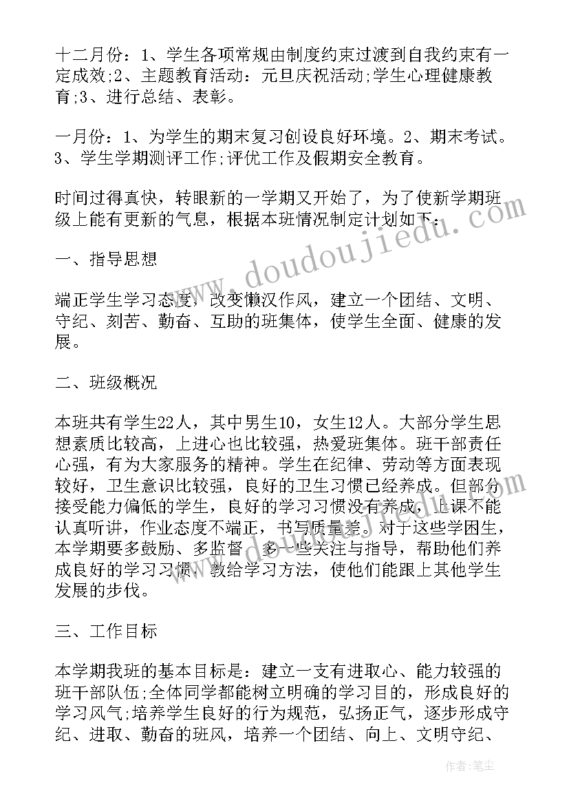 最新三年级班主任工作计划表上学期(通用8篇)