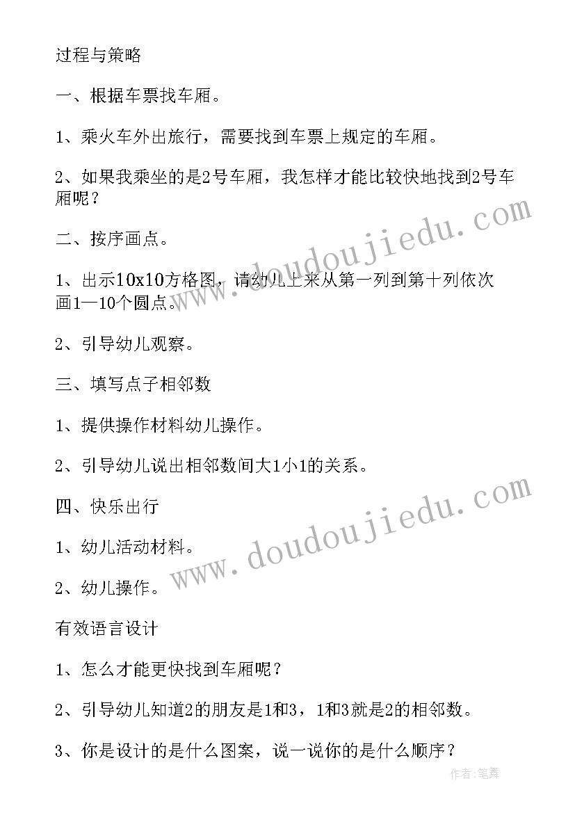 幼儿园大班数学教案相邻数教学设计 大班数学学习的相邻数教案(大全15篇)