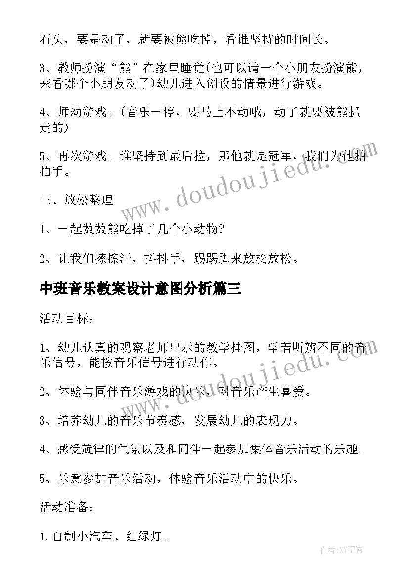 2023年中班音乐教案设计意图分析(精选8篇)