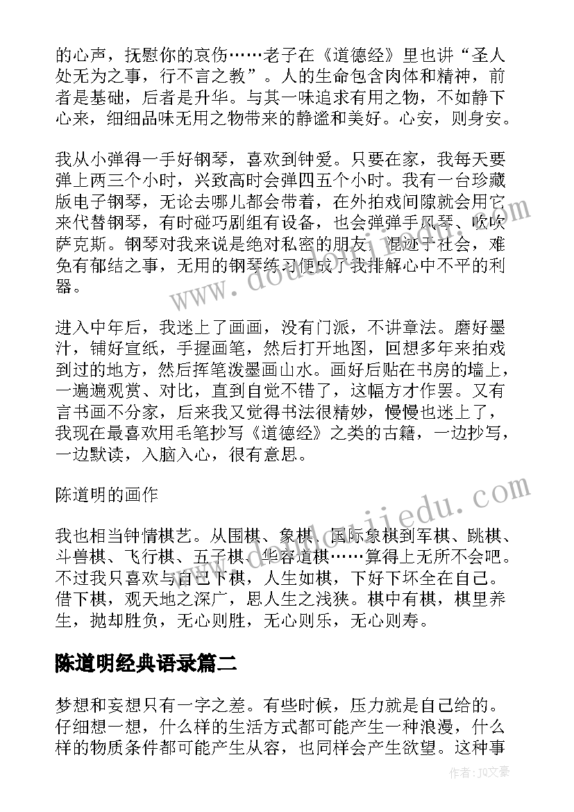 最新陈道明经典语录 陈道明经典励志的故事(精选5篇)