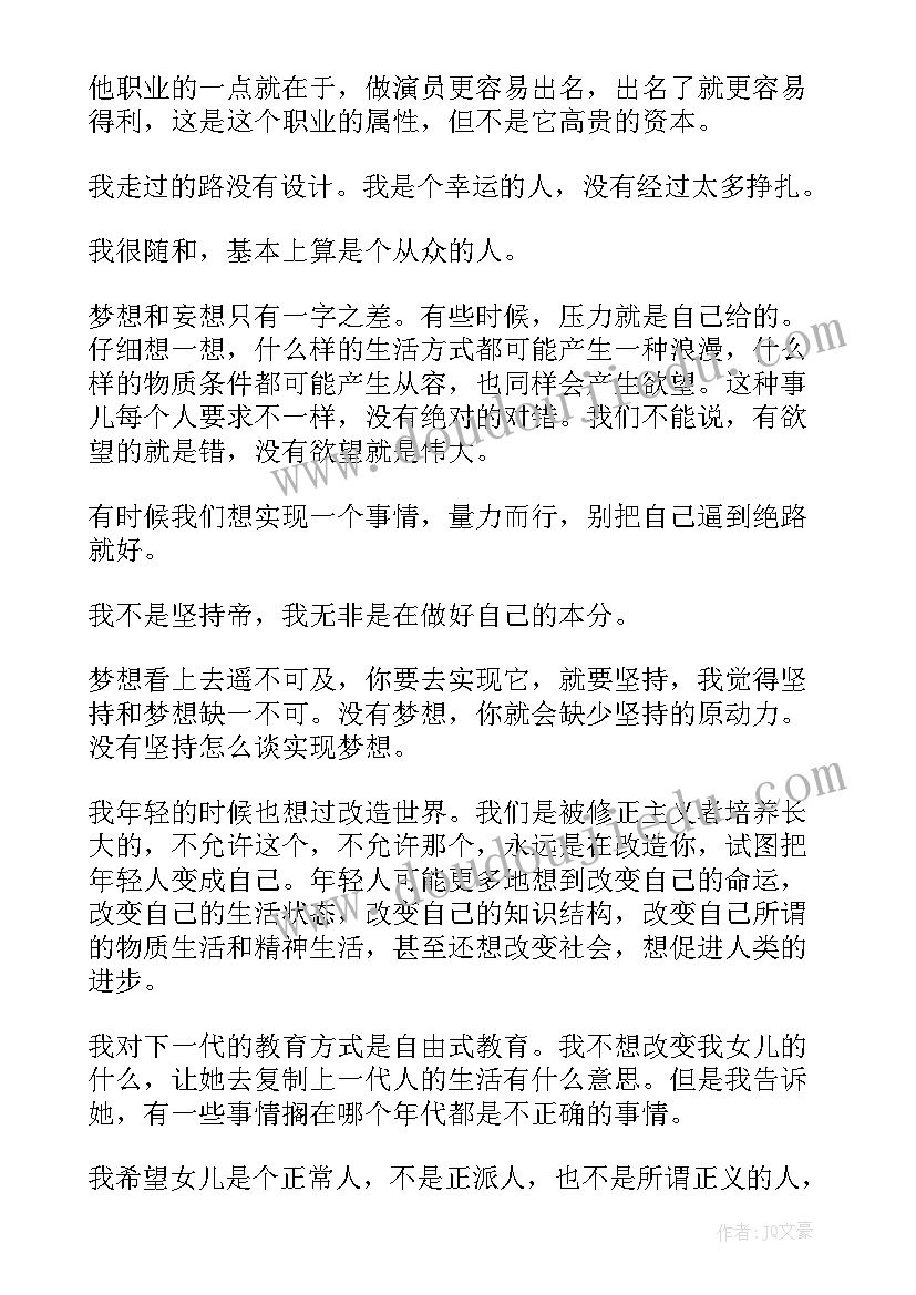 最新陈道明经典语录 陈道明经典励志的故事(精选5篇)