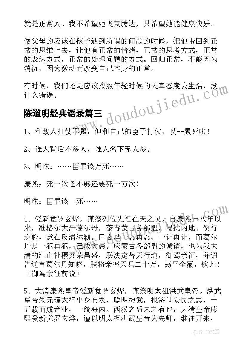 最新陈道明经典语录 陈道明经典励志的故事(精选5篇)