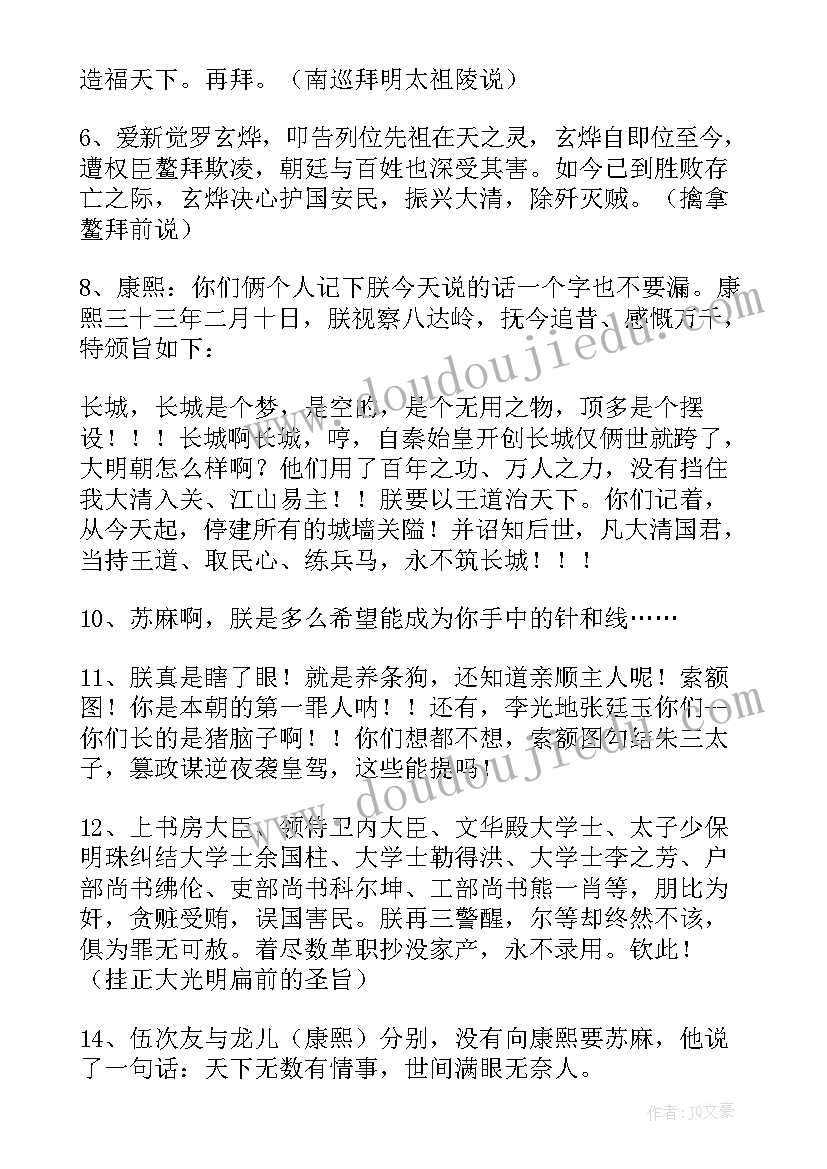 最新陈道明经典语录 陈道明经典励志的故事(精选5篇)