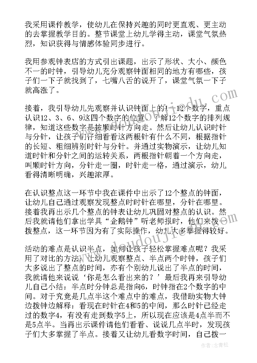 最新认识时间大班教学反思(汇总17篇)