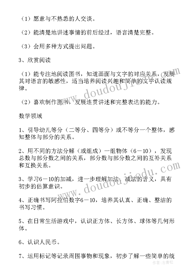 2023年大班班级下学期班主任工作计划(优质12篇)