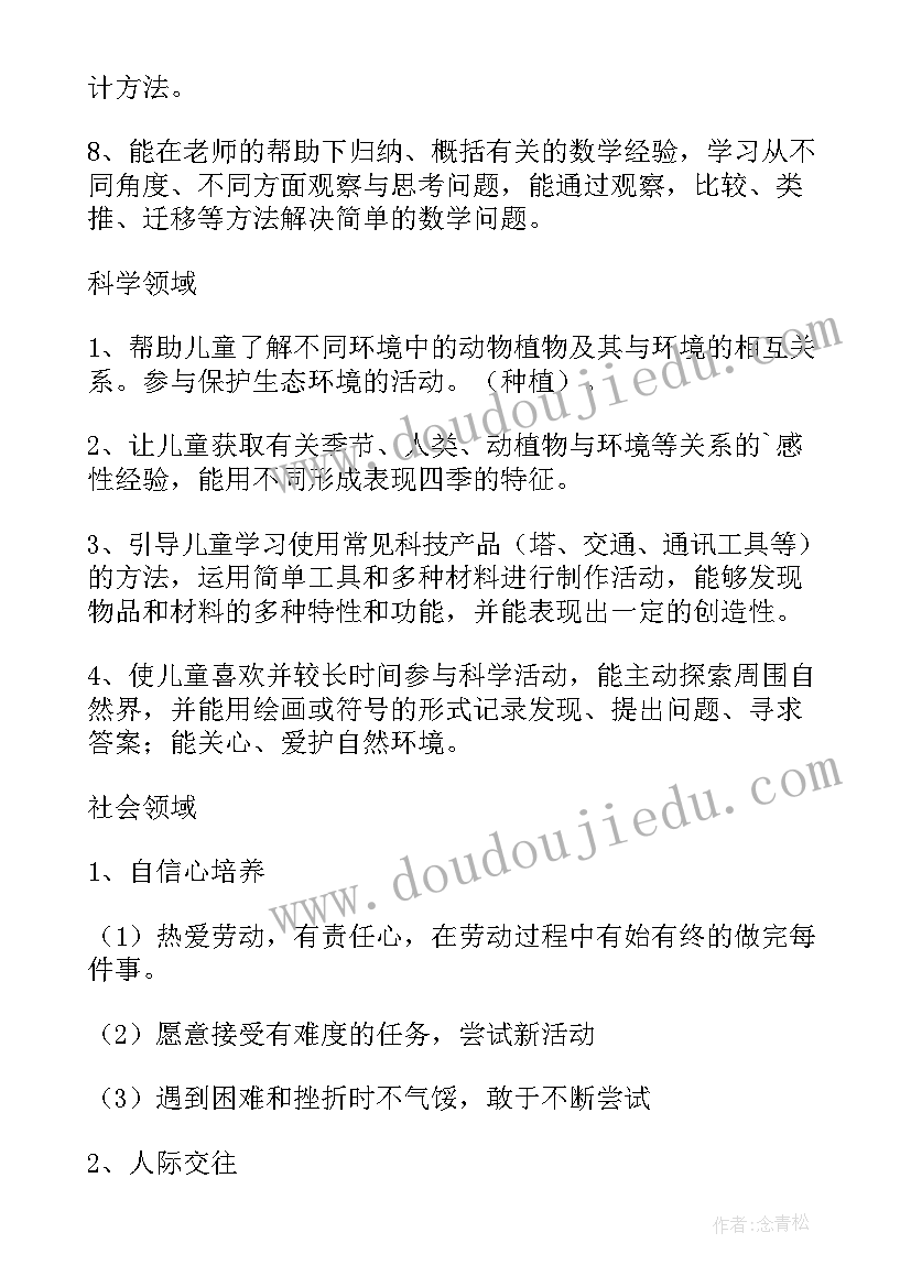 2023年大班班级下学期班主任工作计划(优质12篇)