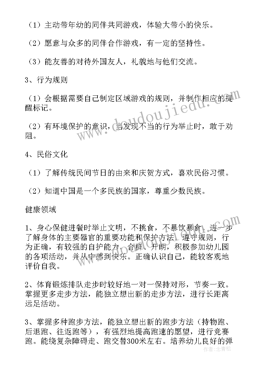 2023年大班班级下学期班主任工作计划(优质12篇)